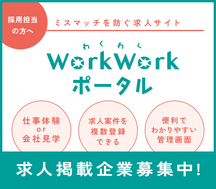 わくわくポータル