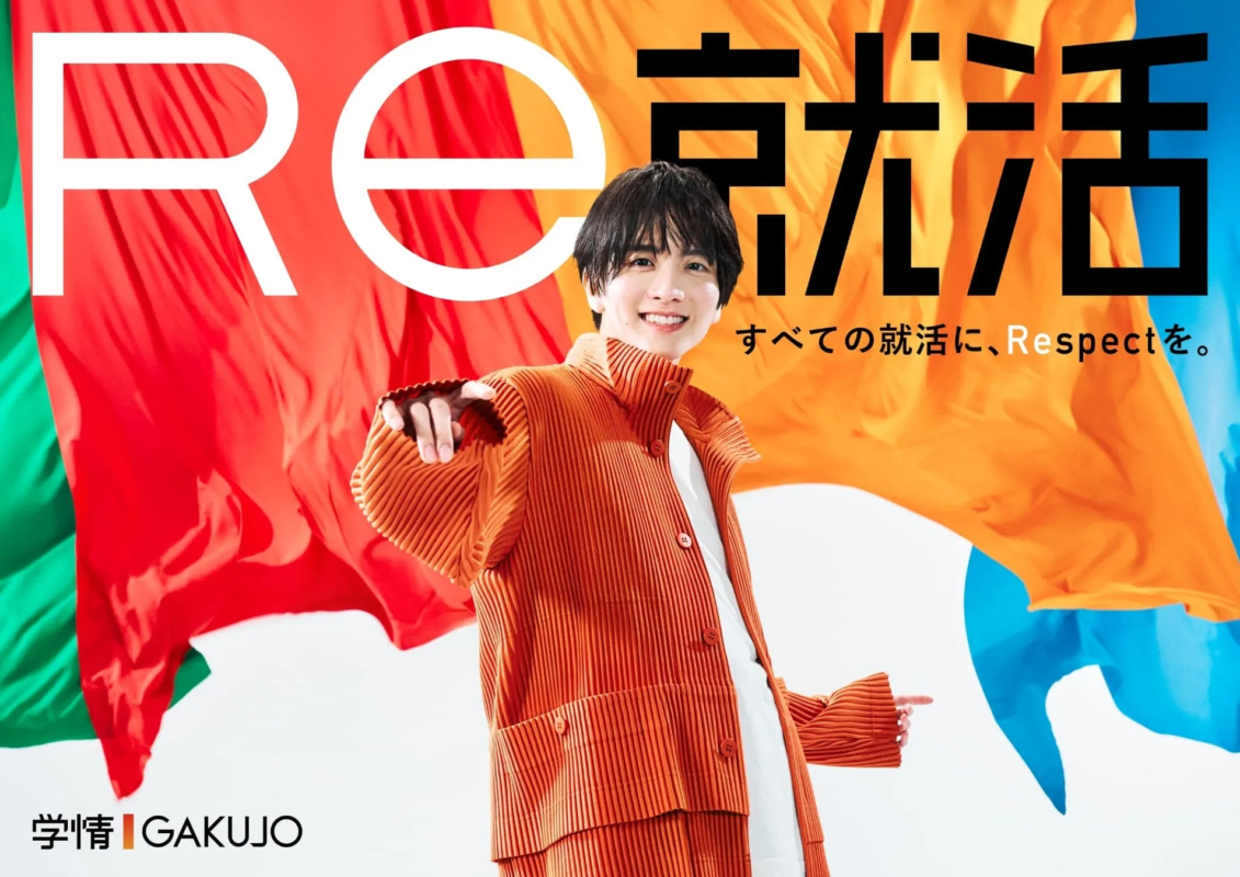 Re就活 すべての就活に、Respectを。 学情 | GAKUJO