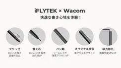IFLYTEK x Wacom共同開発ペン