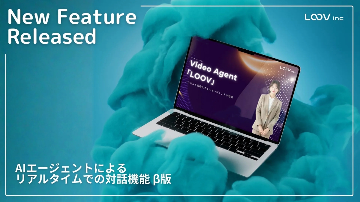 AIエージェントによるリアルタイム対話機能を搭載したVideo Agent「LOOV」を紹介するプロモーション画像