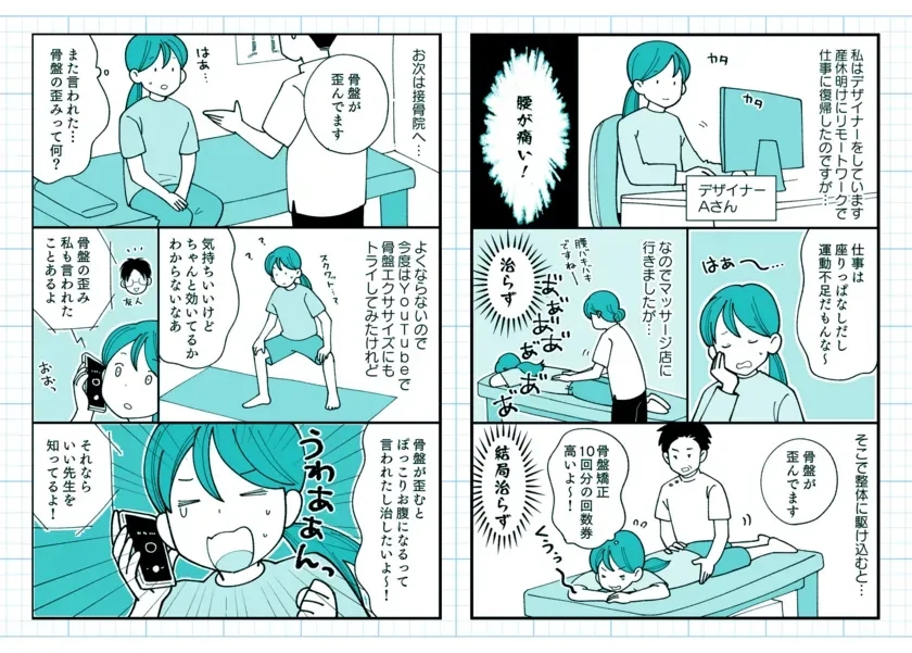 女性が整体院で骨盤の歪みを指摘され悩む漫画