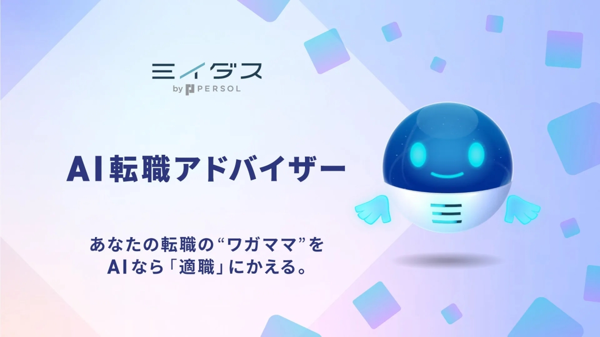 ミイダスAI転職アドバイザーのプロモーション画像