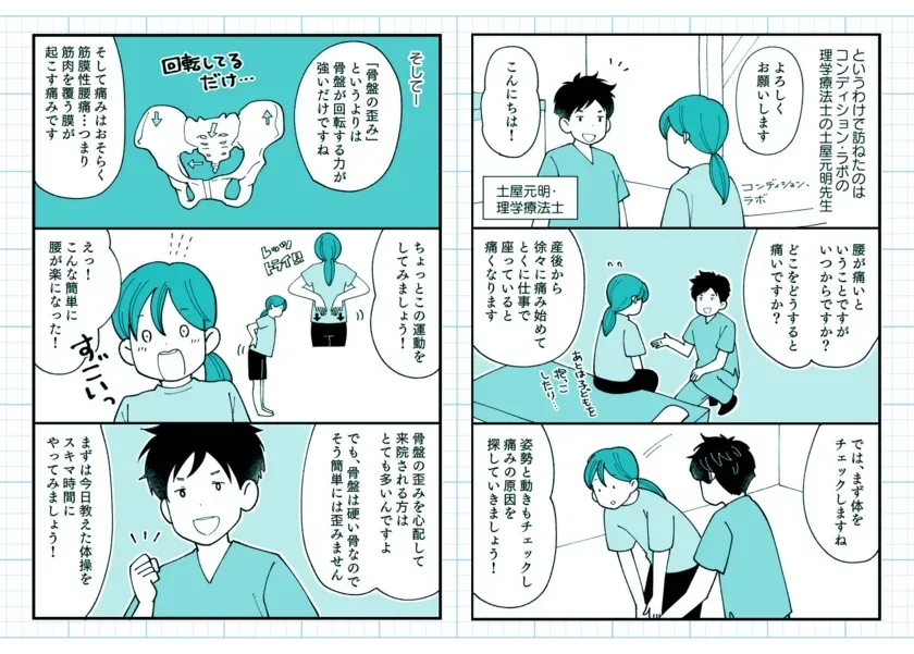 理学療法士に相談する漫画