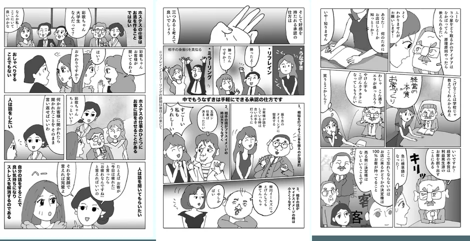 接客の極意をマンガで解説