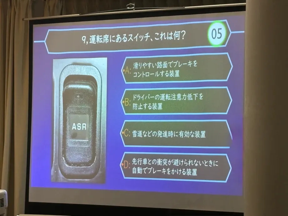 運転席のASRスイッチに関するクイズ