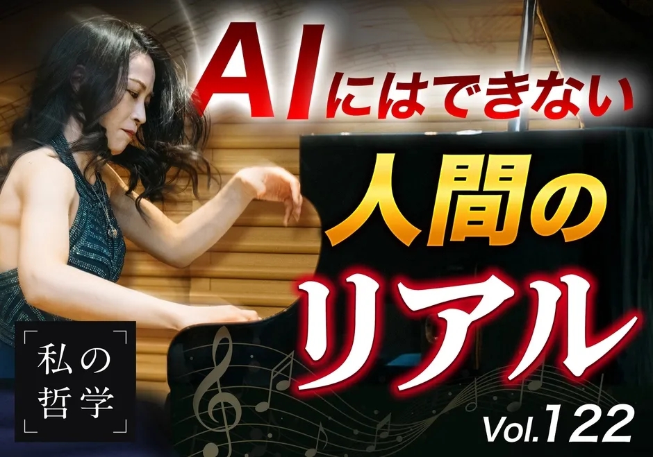 ピアニスト福原彰美氏のインタビュー