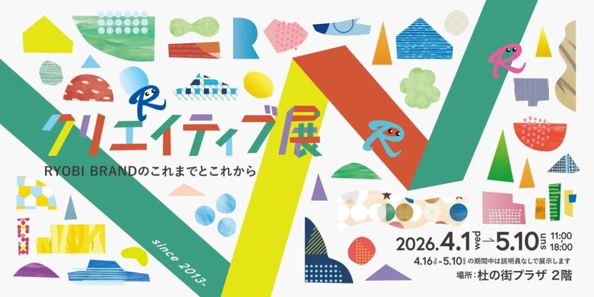 クリエイティブ展のポスター