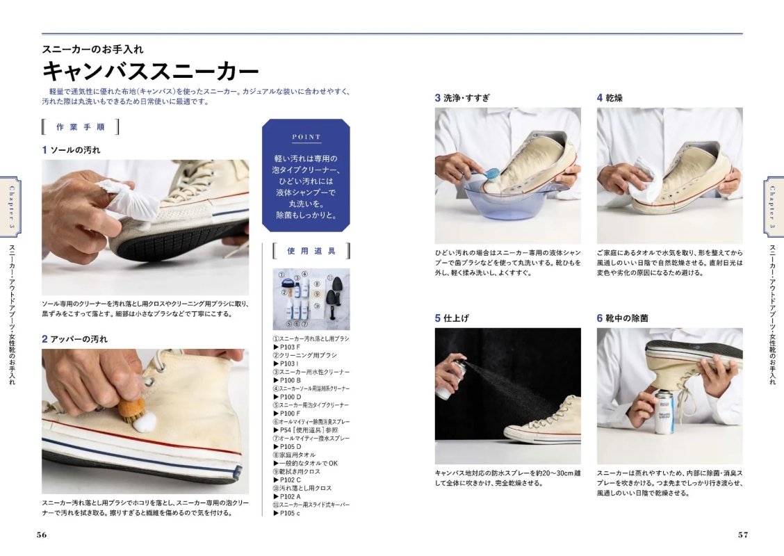 スニーカーお手入れ