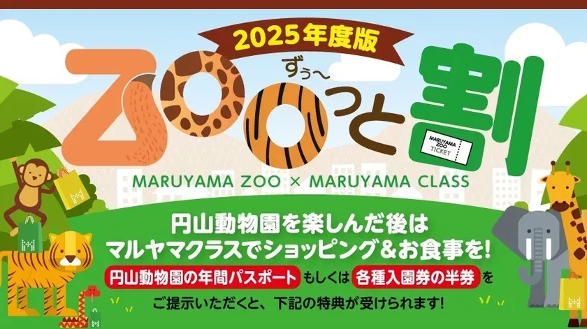 近隣円山動物園との連携施策