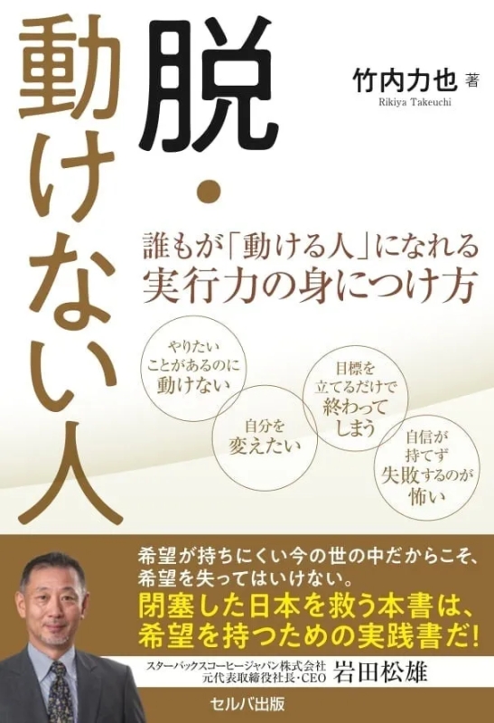 書籍『脱・動けない人』