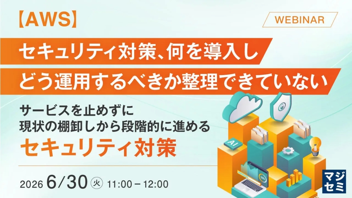 ウェビナーメインビジュアル