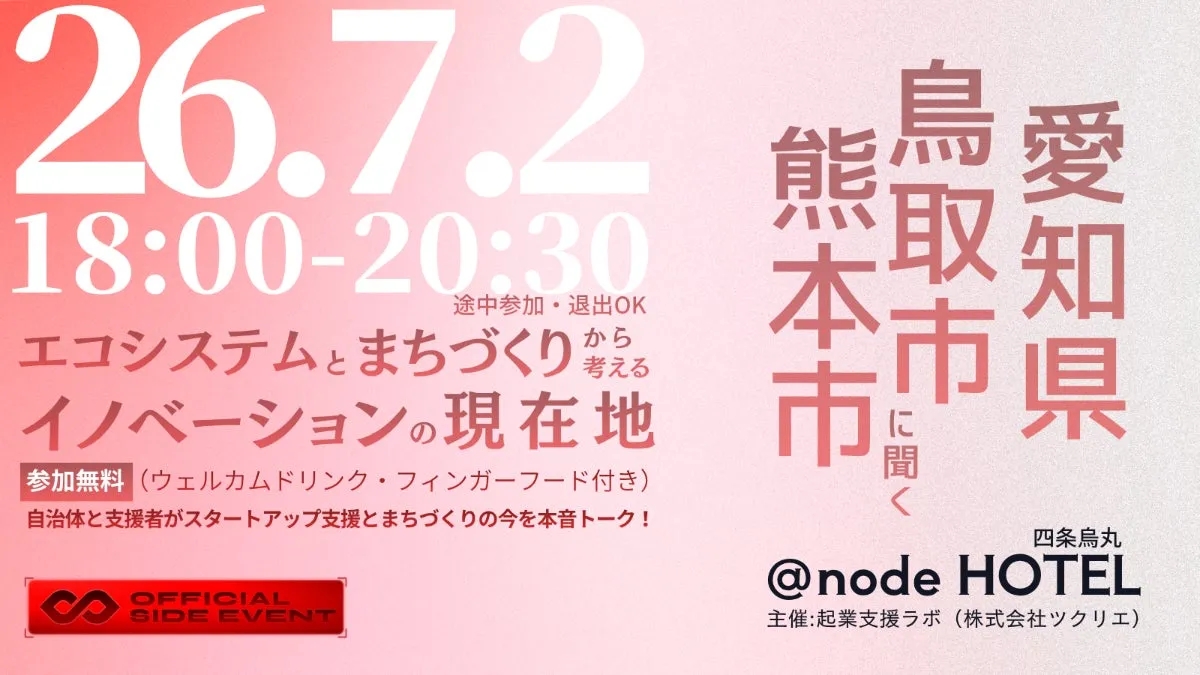 イベントのメインビジュアル